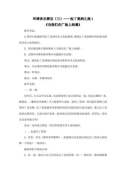 歌曲《当我们在广场上相遇》