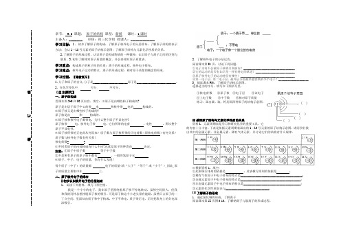 原子的结构导学案