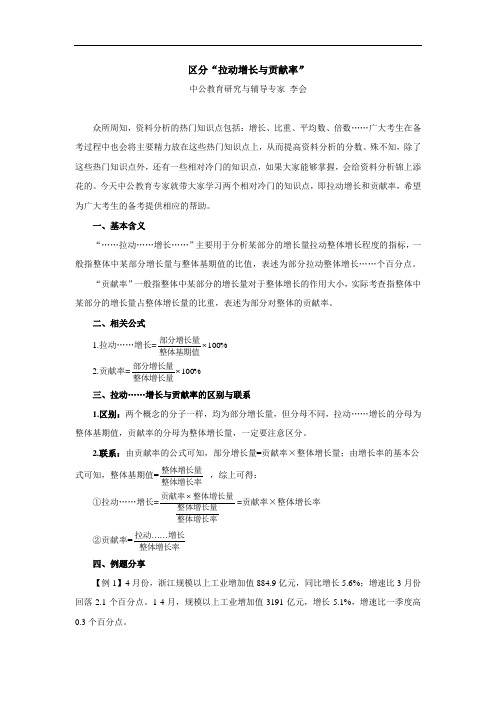 区分“拉动增长与贡献率”