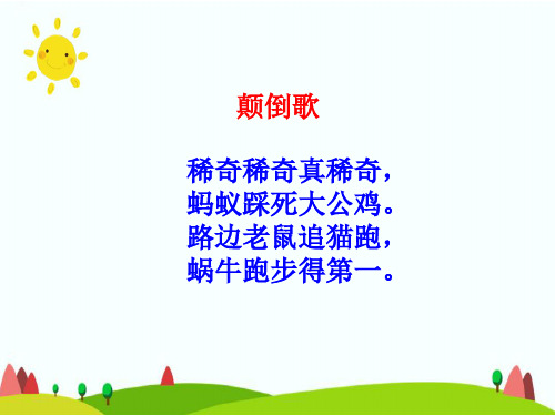 新人教版(部编)三年级语文下册《八单元  习作：这样想象真有趣》导读课_1