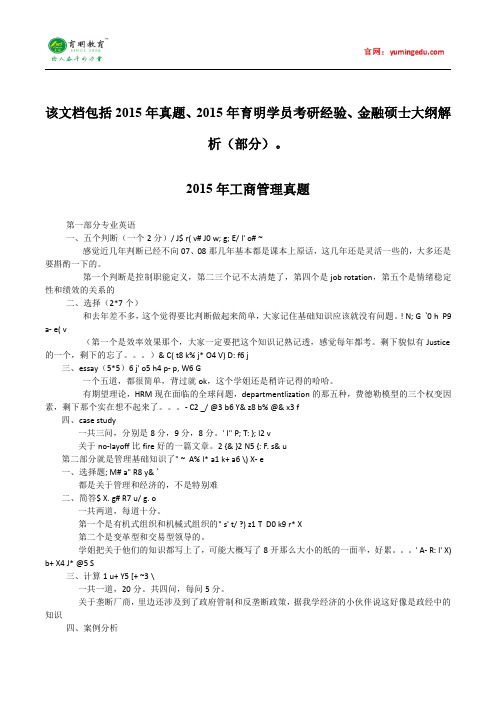 2015年对外经济贸易大学工商管理综合考研真题考研笔记考试大纲招生简章考研辅导复试真题1