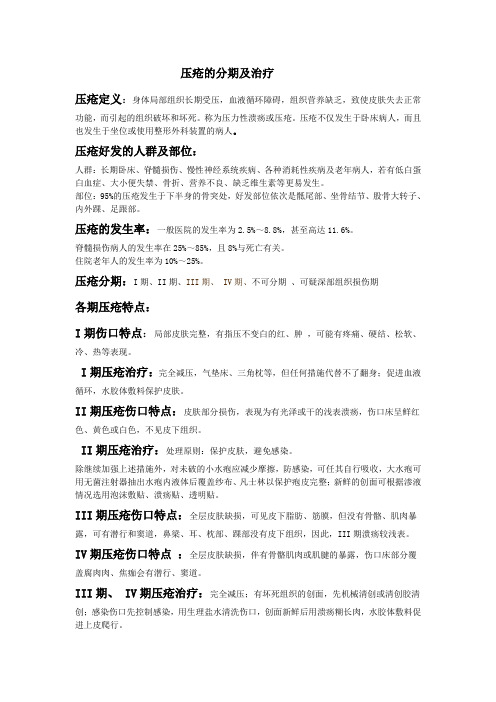 压疮分期