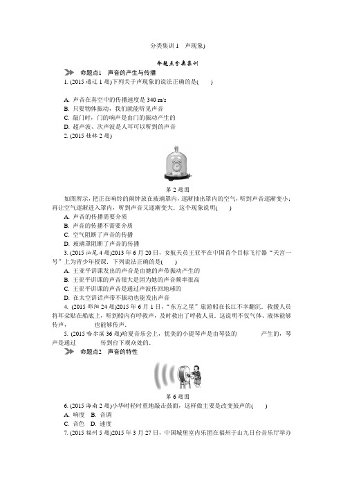 分类集训1声现象汇总
