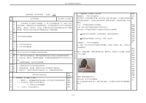 2.3声的利用导学案设计
