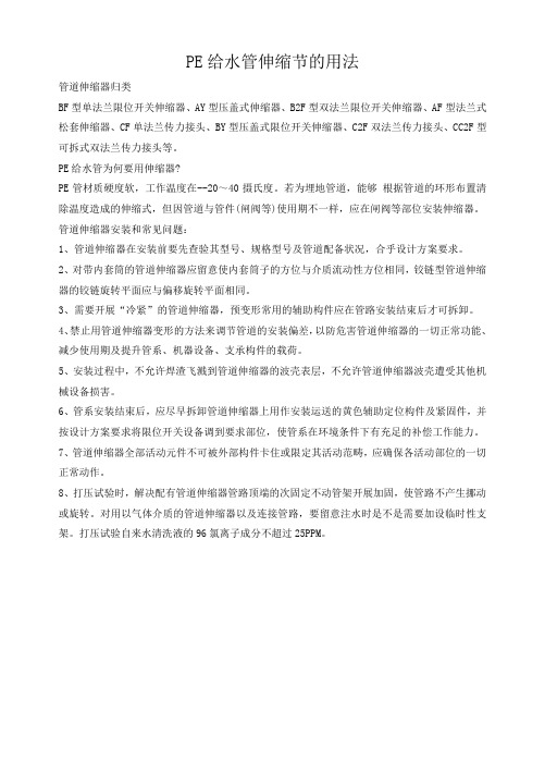 PE给水管伸缩节的用法