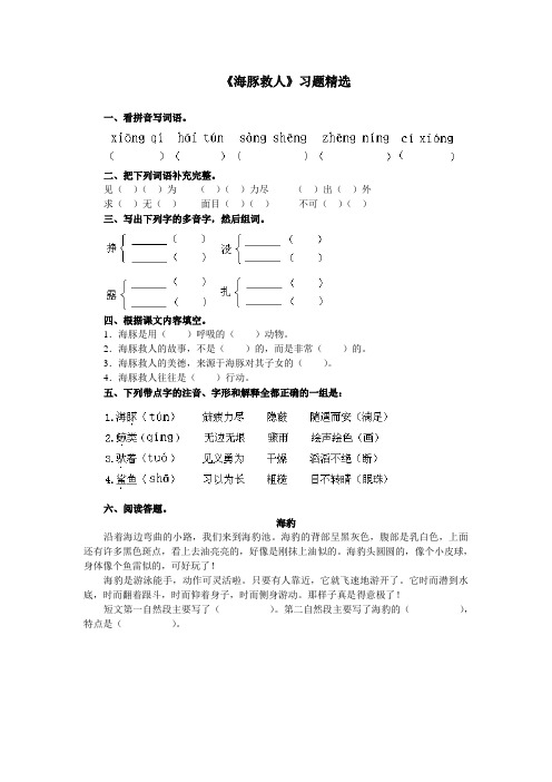 人教版小学五年级语文海豚救人练习、小学语文调整句子顺序