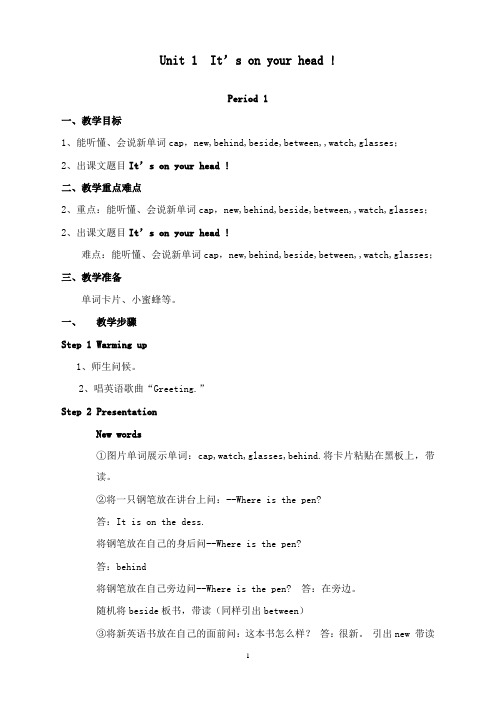 最新秋湘少版英语四年级下册全册教案版,54页.doc
