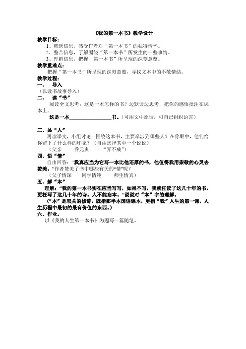 我的第一本书教学设计