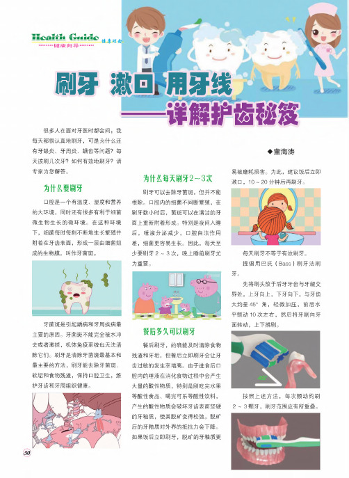 刷牙 漱口 用牙线——详解护齿秘笈