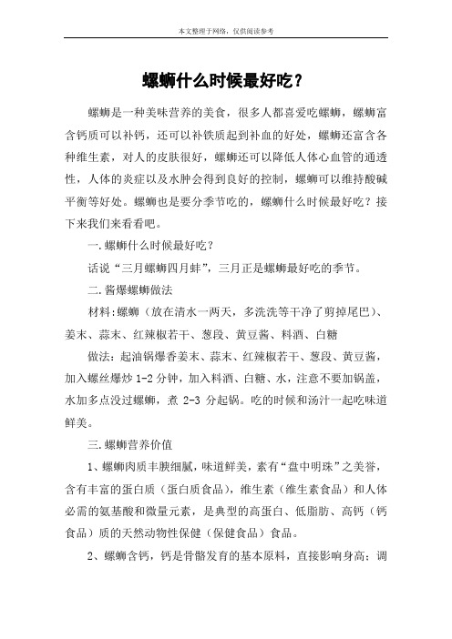 螺蛳什么时候最好吃？