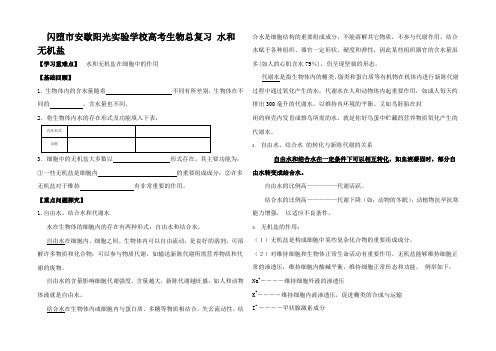 高考生物总复习 水和无机盐