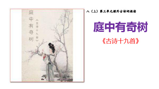 第三单元《课外古诗词诵读》课件(共63张PPT)  2021—2022学年部编版语文八年级上册