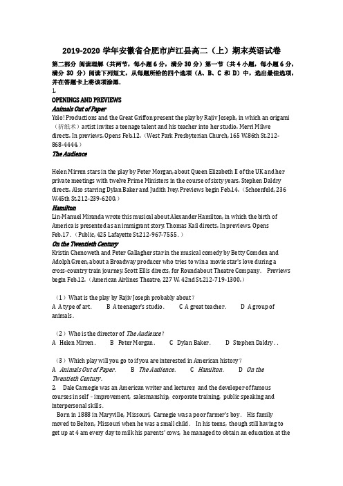 英语_2019-2020学年安徽省合肥市庐江县高二(上)期末英语试卷(含答案)