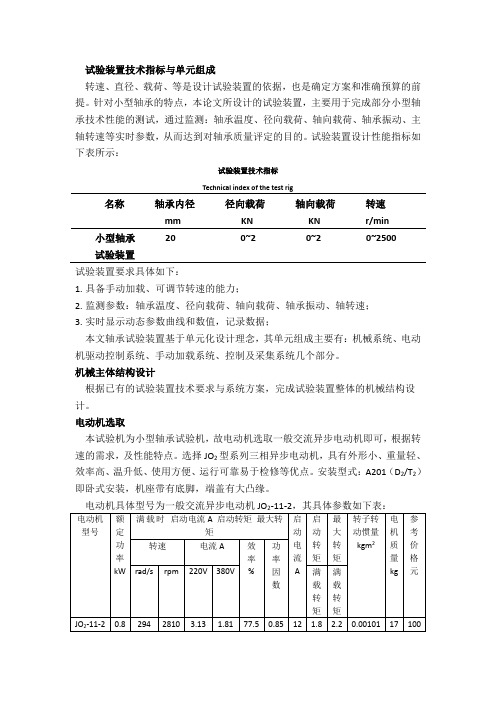 轴承试验机设计选件