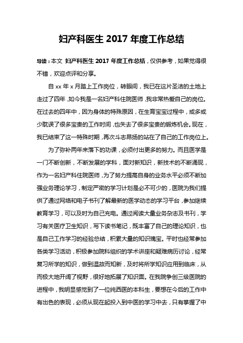 妇产科医生2017年度工作总结
