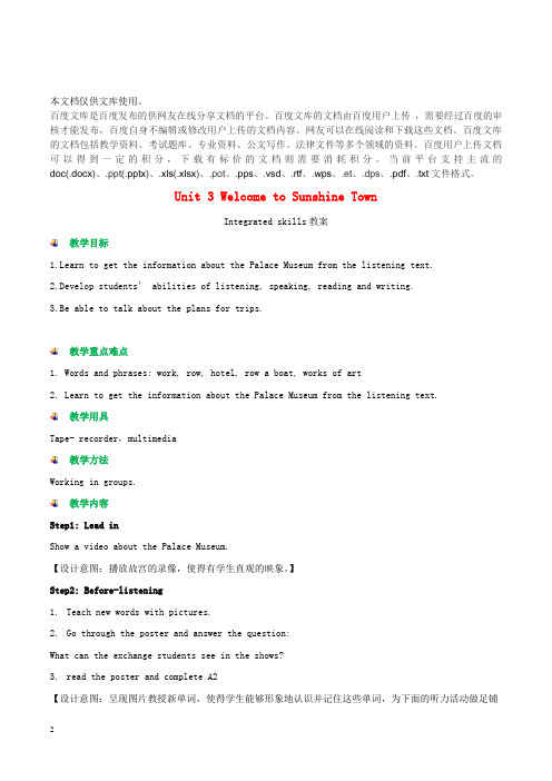 七年级英语下册 Unit 3 Welcome to Sunshine Town Integrated