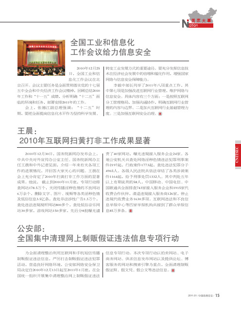 全国工业和信息化工作会议给力信息安全