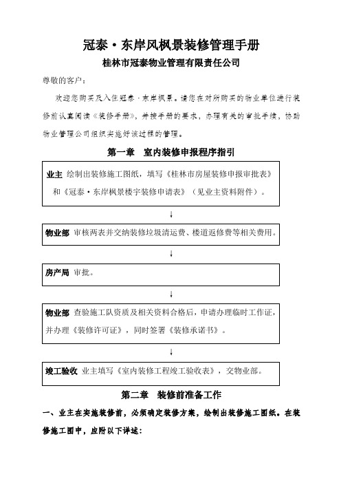小区装修管理手册