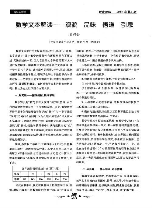 数学文本解读—观貌 品味 悟道 引思