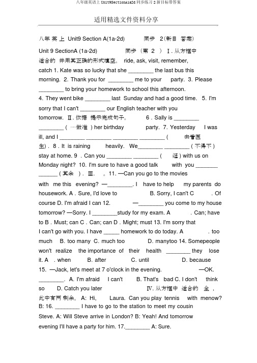 八年级英语上Unit9SectionA1a2d同步练习2新目标带答案