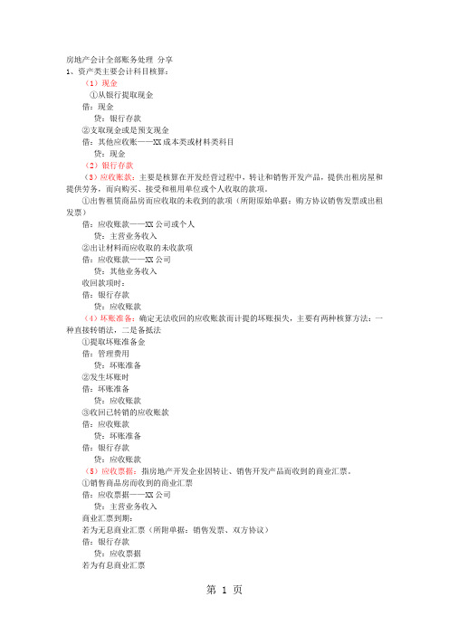 房地产会计账务处理11页word