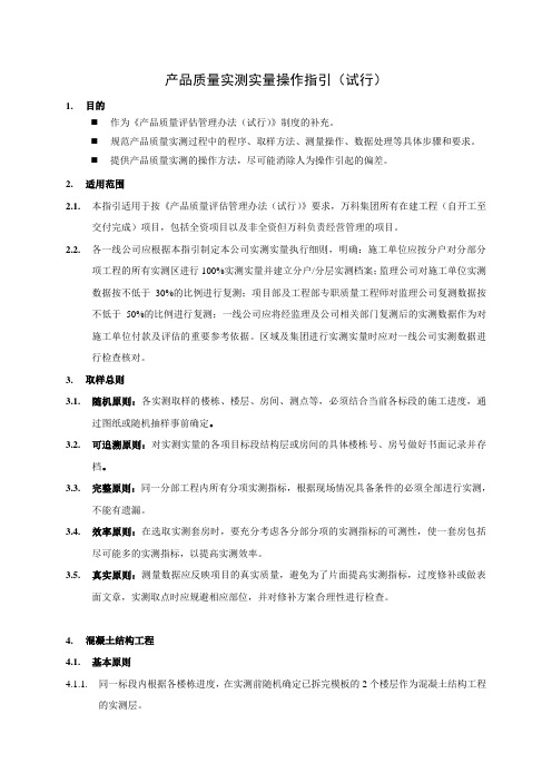 产品质量实测操作指引(A2版)