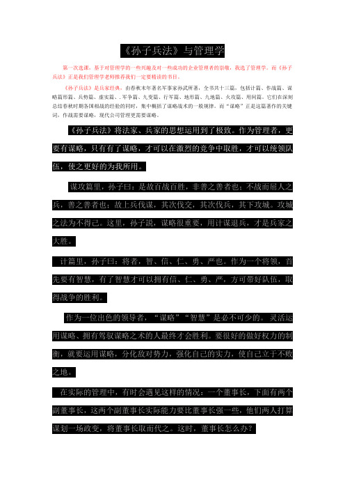 孙子兵法作业