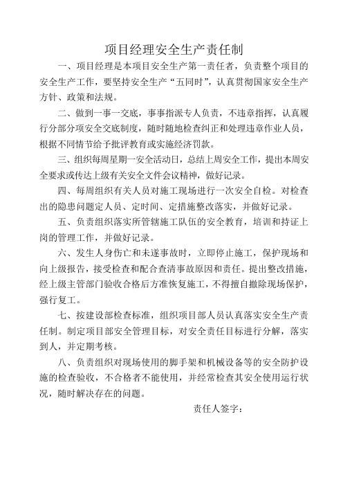 安全生产责任制-各级管理人员