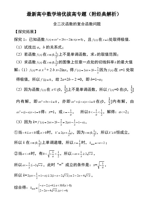 含二次函数的复合函数问题  专题