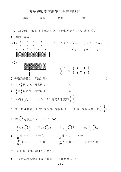 北师大版五年级数学下册第三单元分数乘法测试题及答案