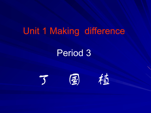 Unit Make a difference reading PPT课件