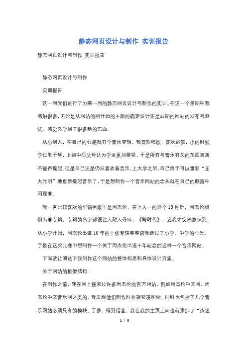 静态网页设计与制作 实训报告