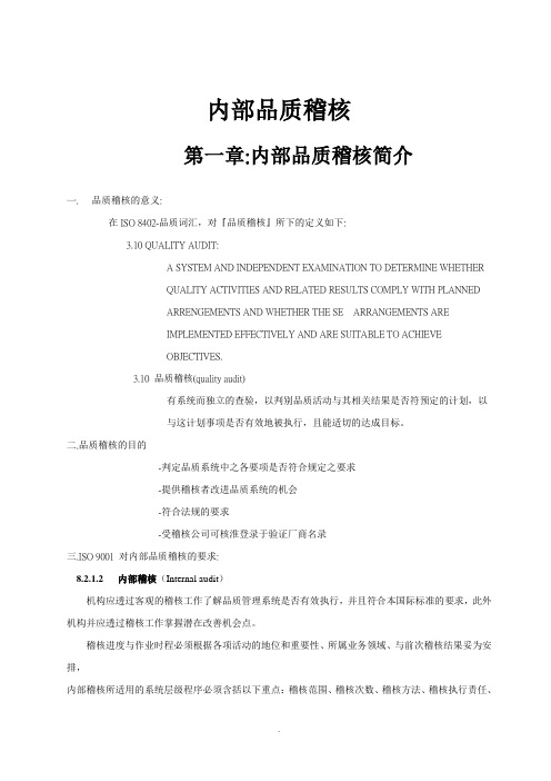【管理精品】内部品质稽核