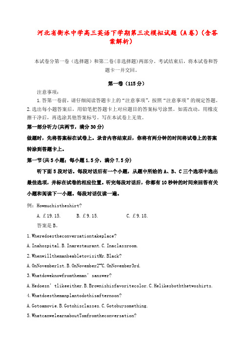 河北省衡水中学高三英语下学期第三次模拟试题(A卷)(含答案解析)
