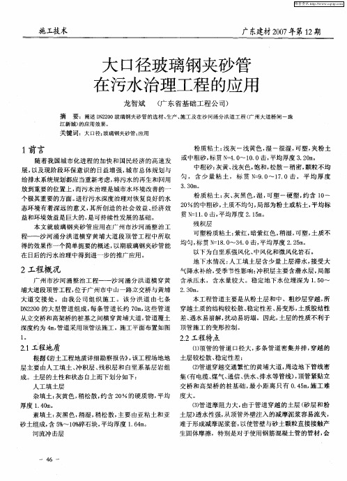 大口径玻璃钢夹砂管在污水治理工程的应用