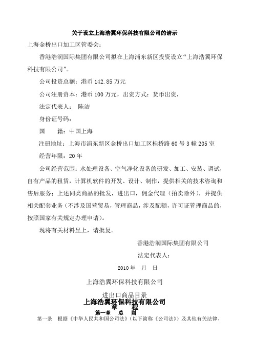 浩翼章程可行报告