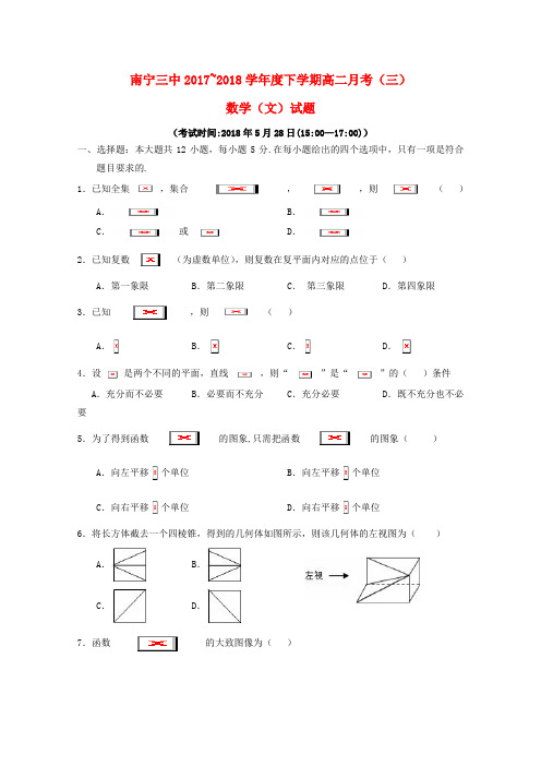 高二数学下学期第三次月考试题文