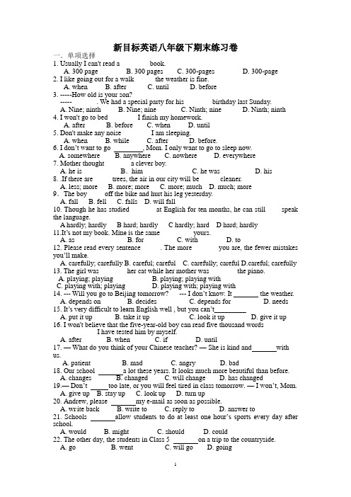 新目标英语八年级下期末练习卷
