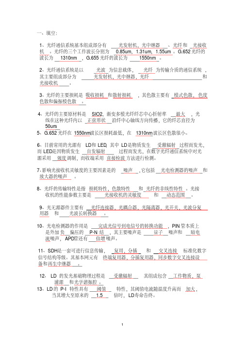 光纤通信复习
