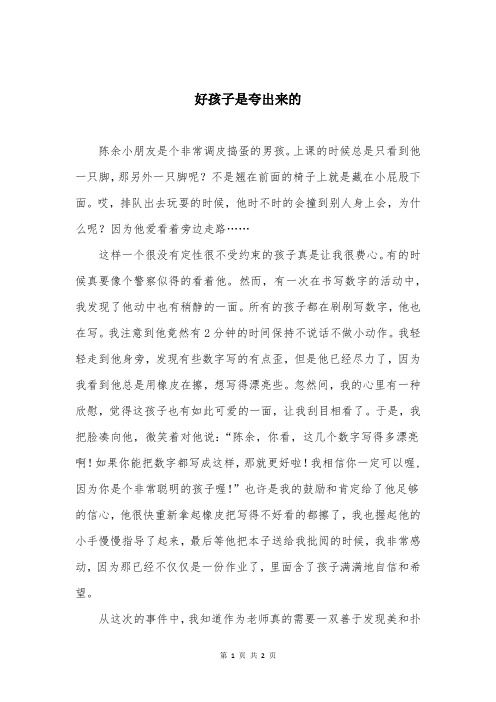 好孩子是夸出来的
