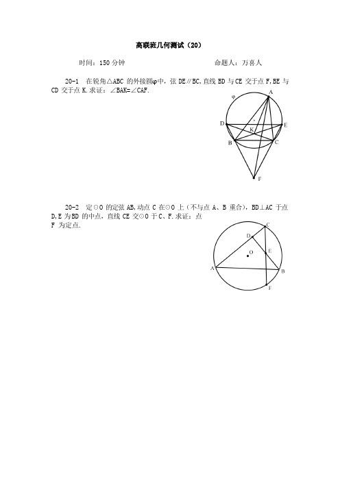 高联班几何测试20 (2)