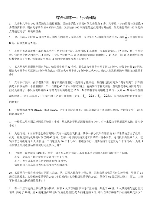 综合训练1-行程问题