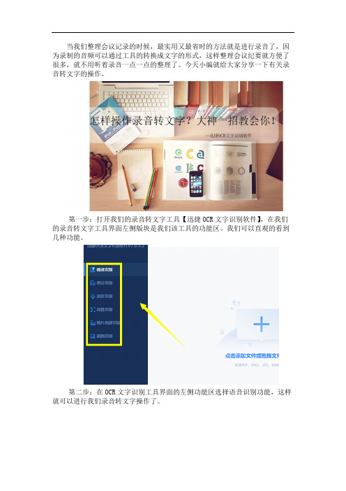 大神怎样操作录音转文文字