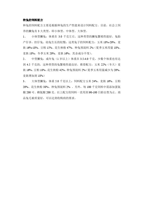 种兔的饲料配方