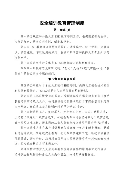 燃气公司安全培训教育管理制度(附记录表单)