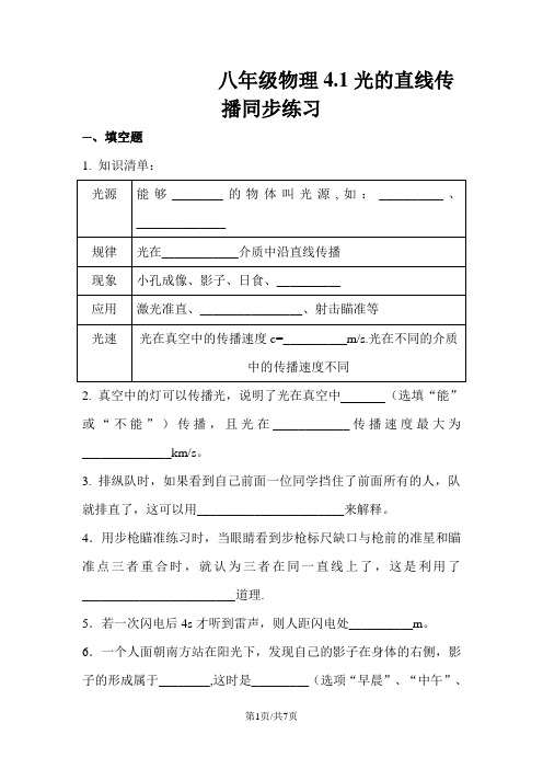八年级物理4.1光的直线传播同步练习及答案