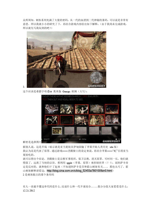 刺客信条2密码含义之我之见