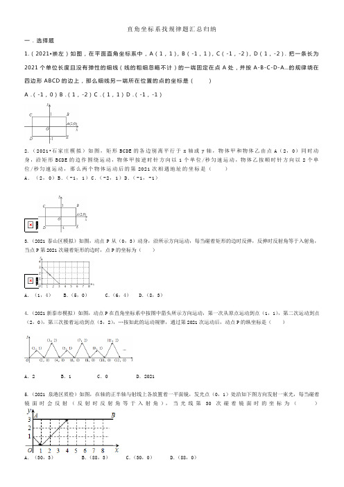 八年级坐标系找规律