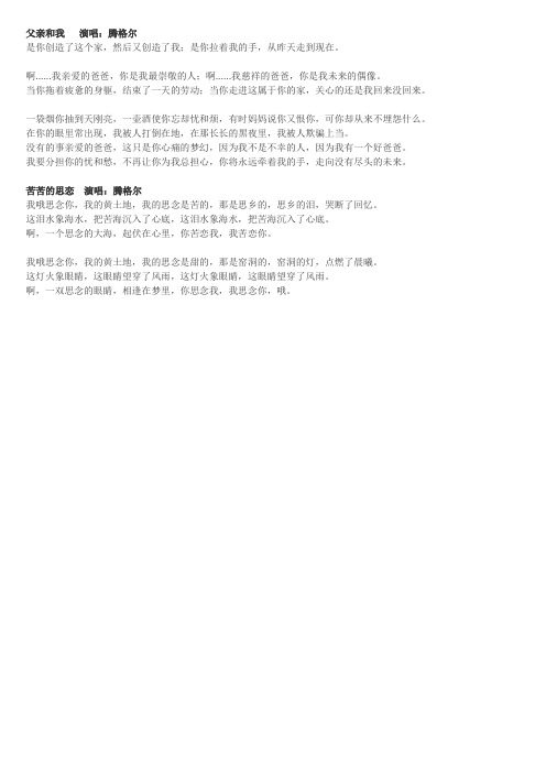 腾格尔演唱的草原上的歌曲歌词2