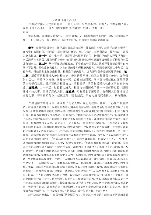 赵氏孤儿讲义